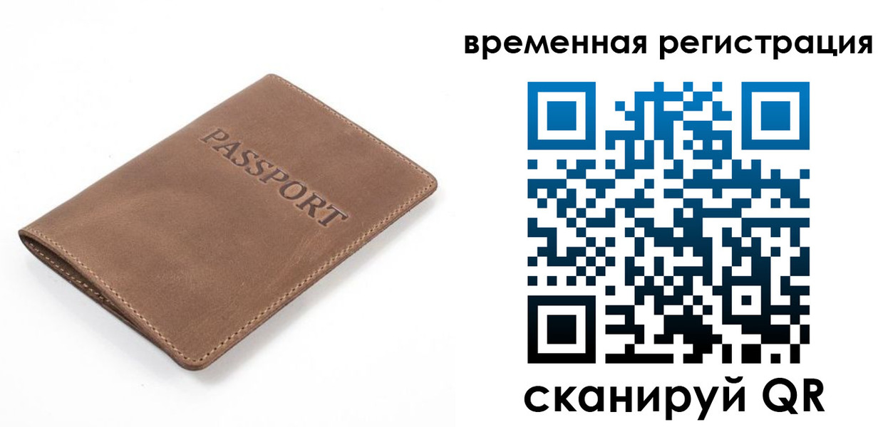 временная регистрация госуслуги в Краснокаменске
